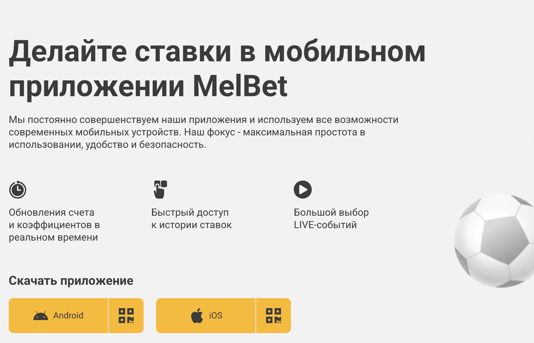 Обход блокировок Melbet